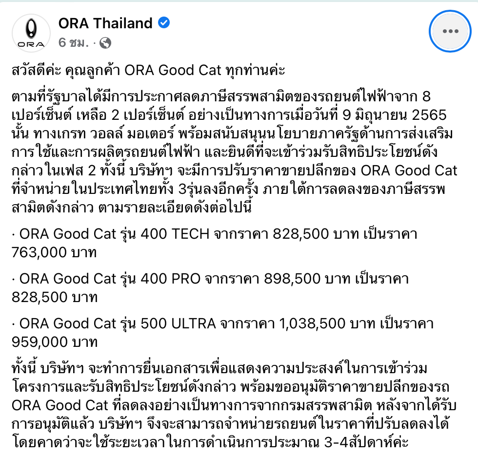 ชาวเน็ตกรี๊ดราคา ORA Good Cat เริ่ม 7 แสน! ตัวท็อปราคาต่ำกว่าล้าน ชาวเน็ตกรี๊ดราคา ORA Good Cat เริ่ม 7 แสน! ตัวท็อปราคาต่ำกว่าล้าน
