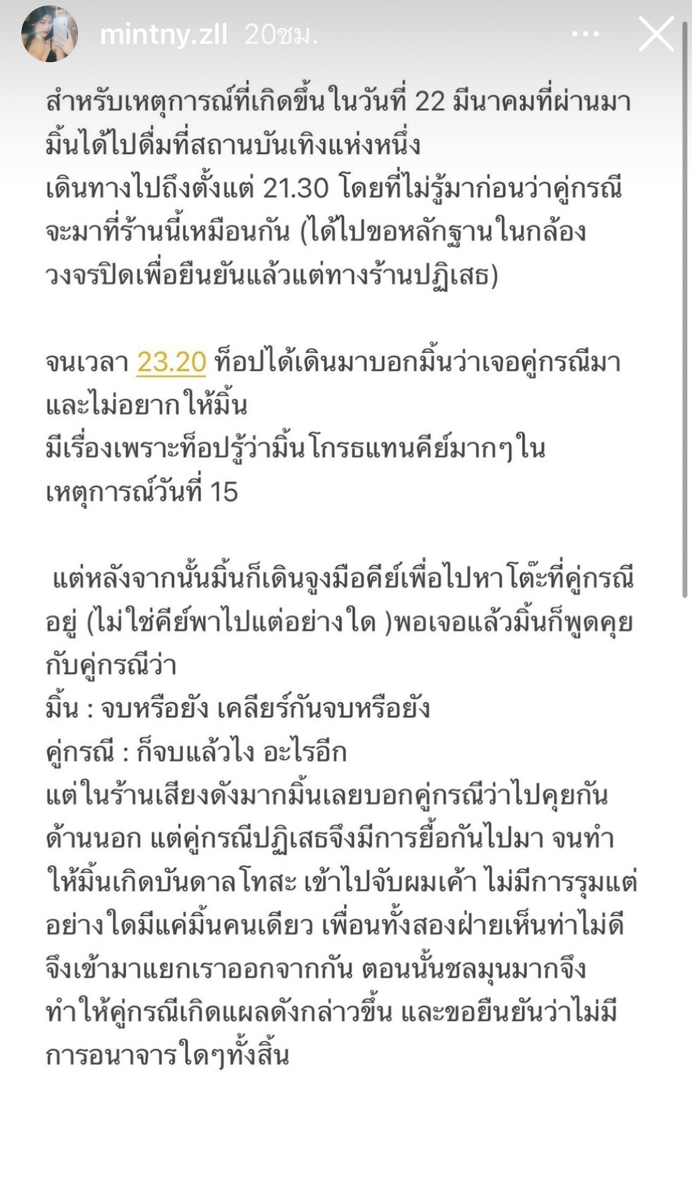 คู่กรณี โนอา ภญมณ โพสต์ชี้แจงประเด็นรุมทำร้ายร่ายกาย