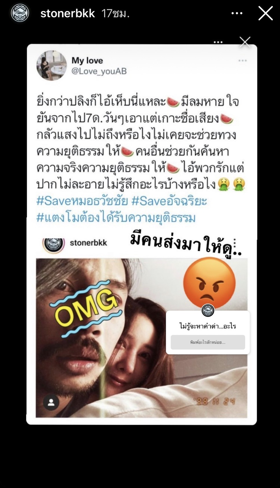 เบิร์ด แฟนแตงโม ฉุน! ถูกชาวเน็ตแซะแรง เกาะยิ่งกว่าปลิง!! 