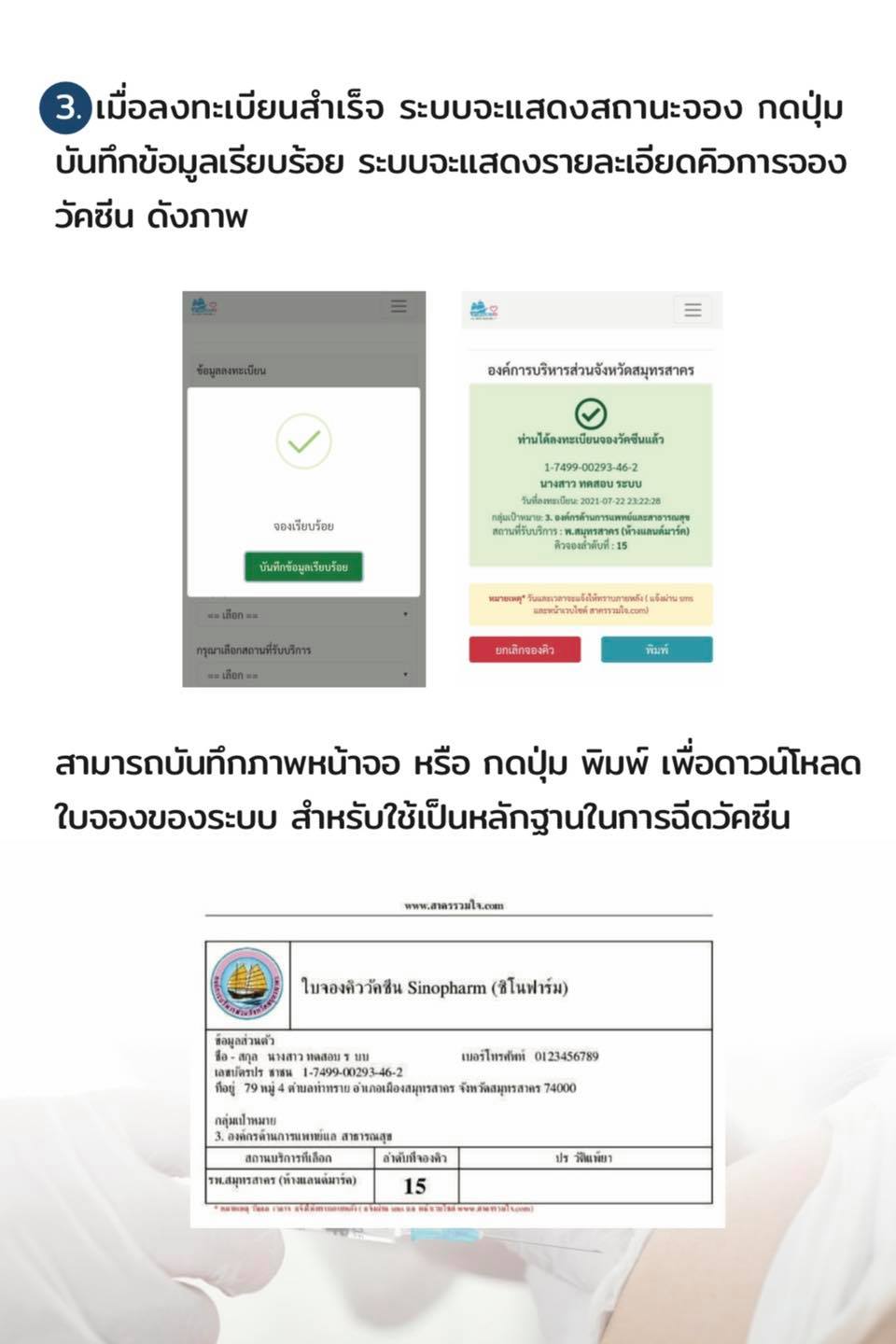 รีบเลย 'สาครรวมใจ' จองฉีดวัคซีน'ซิโนฟาร์ม' ล่าสุดยังไม่เต็ม รีบเลย 'สาครรวมใจ' จองฉีดวัคซีน'ซิโนฟาร์ม' ล่าสุดยังไม่เต็ม