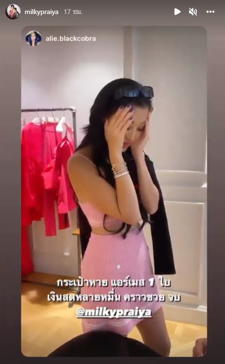 มิ้วกี้ ไปรยา กุมขมับ! ถูกโจรขโมยกระเป๋าแอร์เมส ที่ปารีส 
