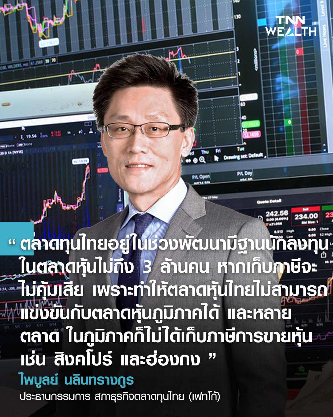 รัฐโยนหินเก็บภาษีรายใหญ่ขายหุ้น วงการชี้ผิดที่ผิดเวลาหวั่นนักลงทุนหนี รัฐโยนหินเก็บภาษีรายใหญ่ขายหุ้น วงการชี้ผิดที่ผิดเวลาหวั่นนักลงทุนหนี