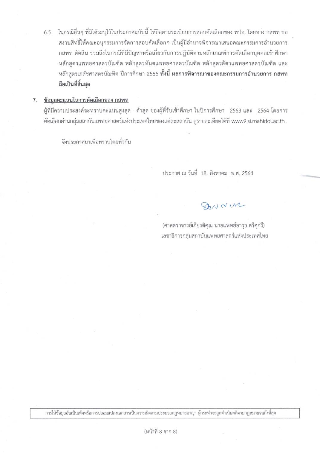เปิดไทม์ไลน์ สมัครสอบแพทย์ กสพท.2565 เช็กคุณสมบัติ-ต้องทำะไรบ้าง?