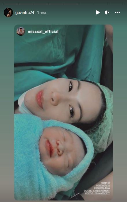 น้องกรณ์ ลืมตาดูโลกในวันแห่งความรัก แก้ม กวินตรา คลอดลูกชายคนแรกแล้ว