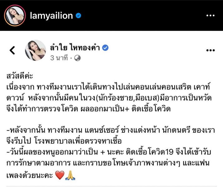 ลำไย ไหทองคำ โพสต์ชี้แจง หลังมีข่าวทีมงานไม่ตรวจ ATK ลำไย ไหทองคำ โพสต์ชี้แจง หลังมีข่าวทีมงานไม่ตรวจ ATK