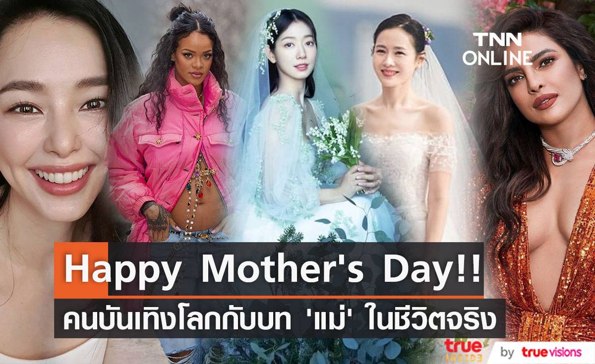 Happy Mother’s Day!! ‘ซนเยจิน’ นำทัพสาวคนบันเทิงโลกรับบท ‘แม่’ ในชีวิตจริงปีนี้