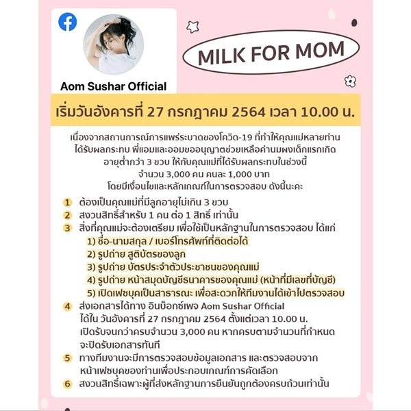 ออม-แอมป์ ช่วยค่านมผงเด็กอายุต่ำกว่า 3 ขวบ ให้กับคุณแม่ 3,000 คน ออม-แอมป์ ช่วยค่านมผงเด็กอายุต่ำกว่า 3 ขวบ ให้กับคุณแม่ 3,000 คน