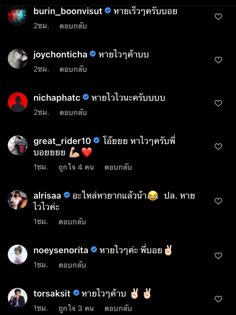 เจ็บตัวไม่น่ากลัวเท่าภรรยาดุ บอย พีซเมคเกอร์ หลังเข้าโรงพยาบาลเพราะเอ็นฉีก