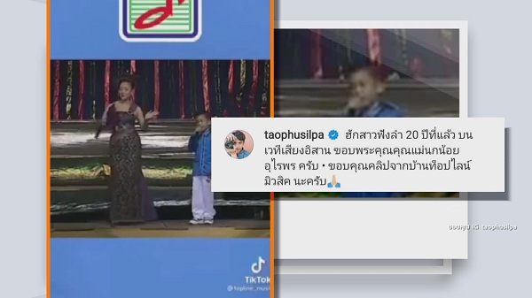 “เต๋า ภูศิลป์” เปิดใจที่แรก เซอร์ไพรส์เป็นแขกรับเชิญในคอนเสิร์ต “แม่นกน้อย” (มีคลิป) “เต๋า ภูศิลป์” เปิดใจที่แรก เซอร์ไพรส์เป็นแขกรับเชิญในคอนเสิร์ต “แม่นกน้อย” (มีคลิป)
