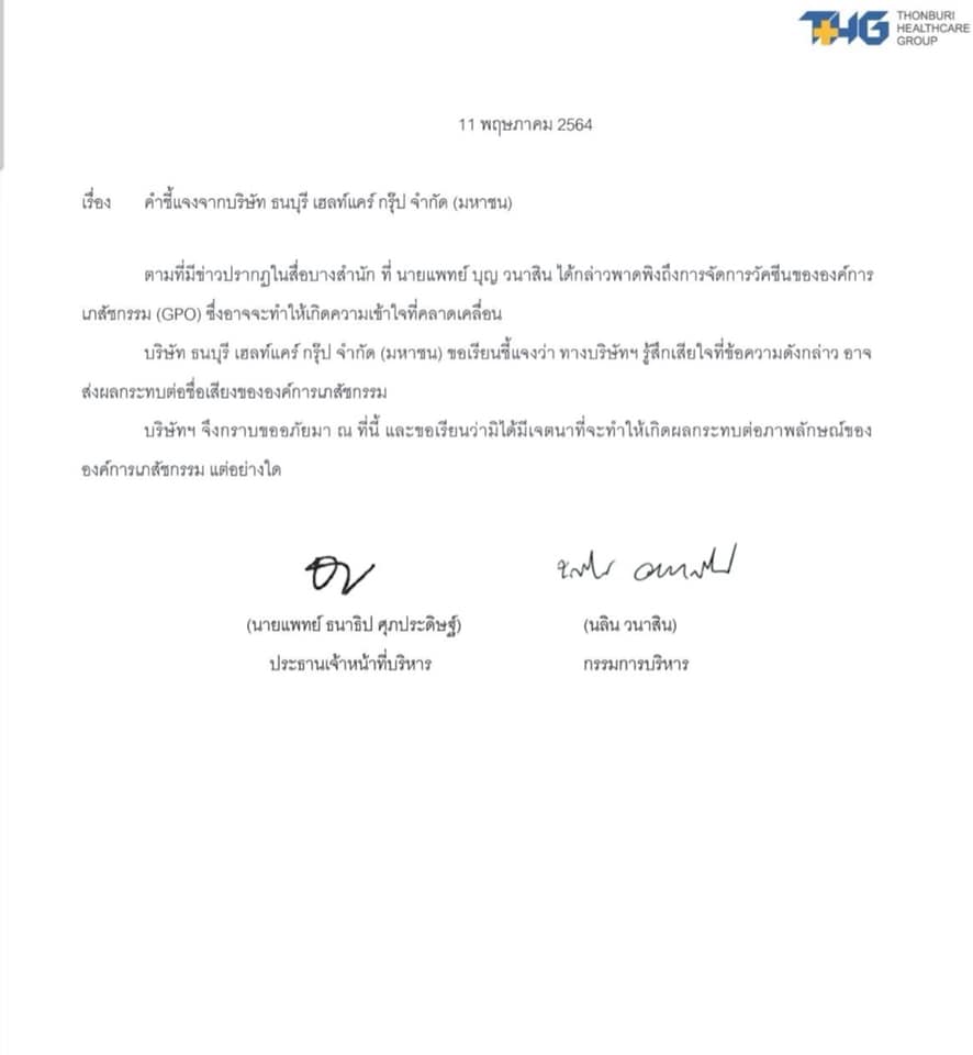 รพ.ธนบุรี ขอโทษ องค์การเภสัชกรรม ทำให้ เสียหาย กรณีนำเข้าวัคซีน  ด้าน  “อนุทิน” ยืนยัน ไม่มีค่าหัวคิว 