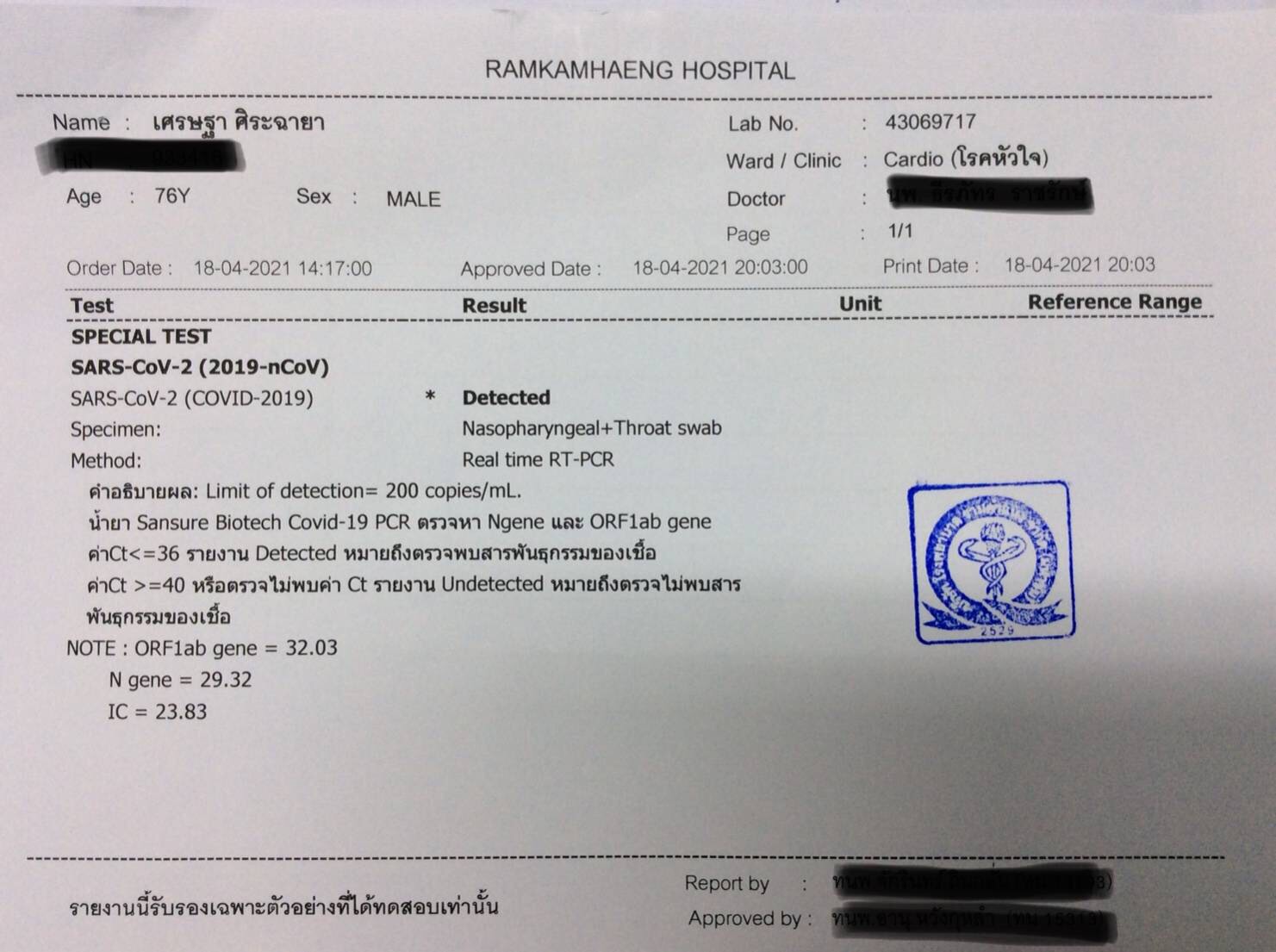 ด่วน!! ต้อย เศรษฐา ติดเชื้อโควิด-19 เตรียมเข้ารับการรักษาแล้ว ด่วน!! ต้อย เศรษฐา ติดเชื้อโควิด-19 เตรียมเข้ารับการรักษาแล้ว
