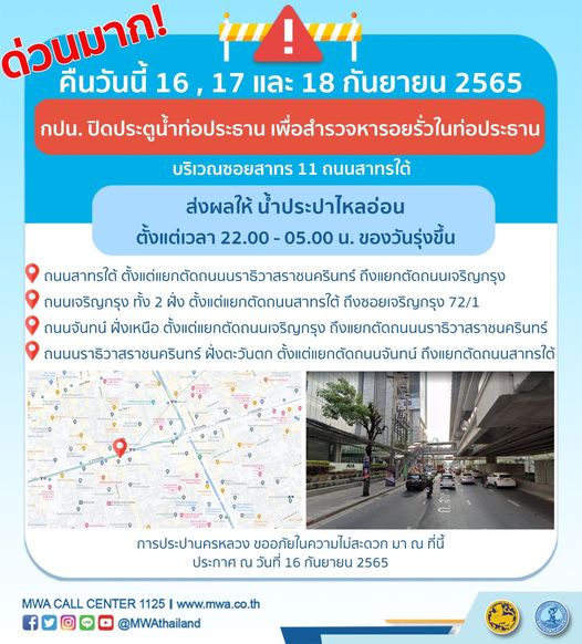 แจ้งด่วน! น้ำประปาไม่ไหล หลายพื้นที่ 18-20 ก.ย.นี้ คนกรุงเช็กเลย