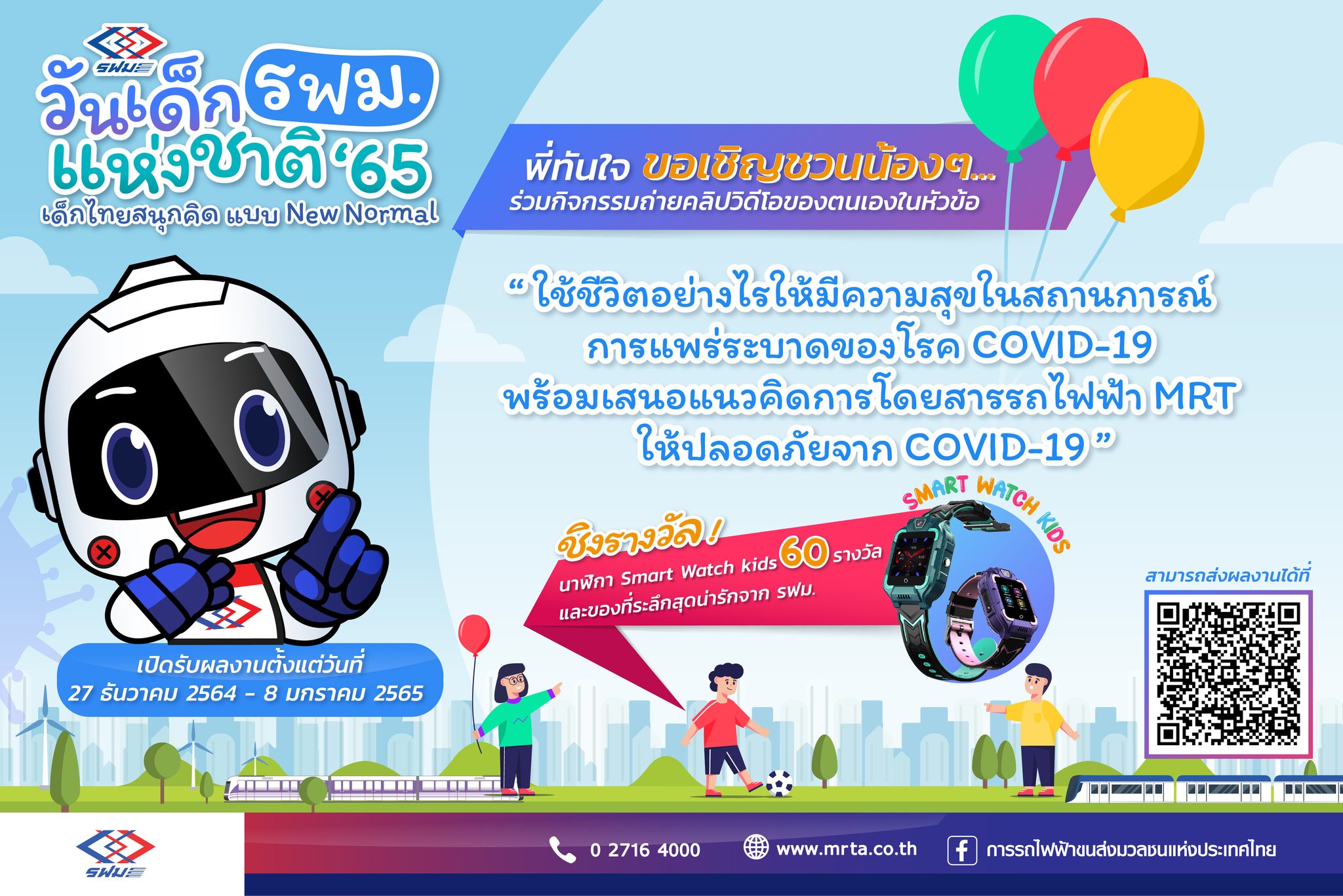 วันเด็ก 2565 รวมของขวัญแจกฟรี-ลดราคาเพื่อน้องๆหนูๆเช็กเลยที่นี่ วันเด็ก 2565 รวมของขวัญแจกฟรี-ลดราคาเพื่อน้องๆหนูๆเช็กเลยที่นี่