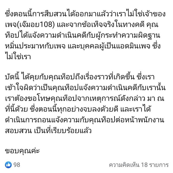 ท็อป จรณ เคลียร์ใจสาวคู่กรณี หลังคิดว่าเป็นเจ้าของเพจดังปล่อยข่าวเม้าท์แรง (มีคลิป) ท็อป จรณ เคลียร์ใจสาวคู่กรณี หลังคิดว่าเป็นเจ้าของเพจดังปล่อยข่าวเม้าท์แรง (มีคลิป)