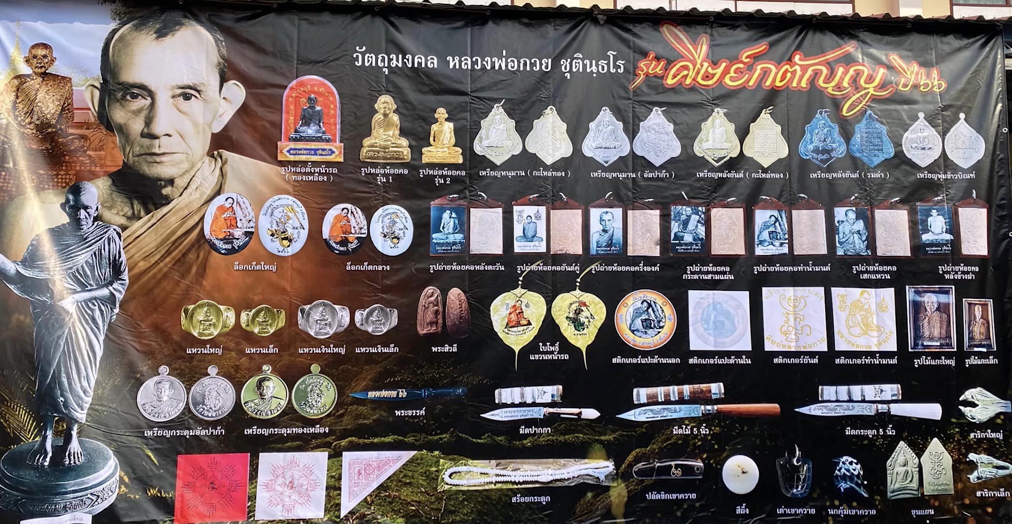 งดเช่าวัตถุมงคล หลวงพ่อกวย ชั่วคราว เริ่มแจกบัตรคิวอีกครั้งวันไหน?