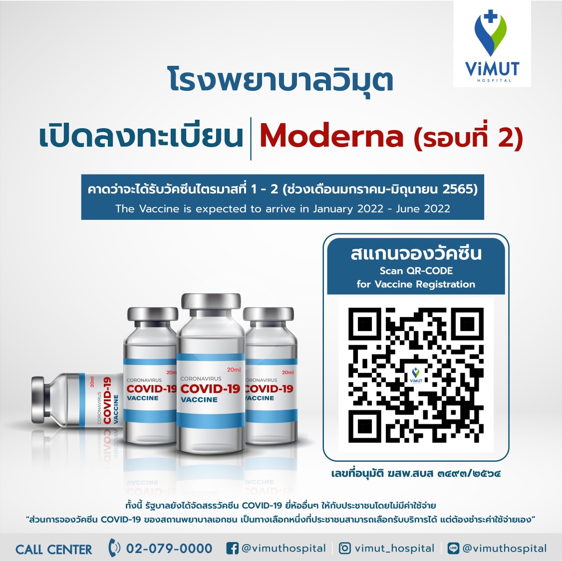 รีบเลย! โรงพยาบาลวิมุต เปิดจองฉีดวัคซีนทางเลือกโมเดอร์นา รอบ 2 รีบเลย! โรงพยาบาลวิมุต เปิดจองฉีดวัคซีนทางเลือกโมเดอร์นา รอบ 2