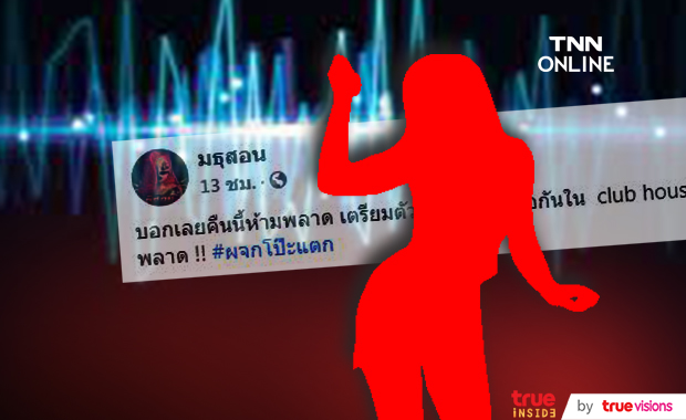 คลับเฮ้าส์เดือด!! หลัง เมียหลวง ร่วมวงแฉ #ผจกโป๊ะแตก คลับเฮ้าส์เดือด!! หลัง เมียหลวง ร่วมวงแฉ #ผจกโป๊ะแตก