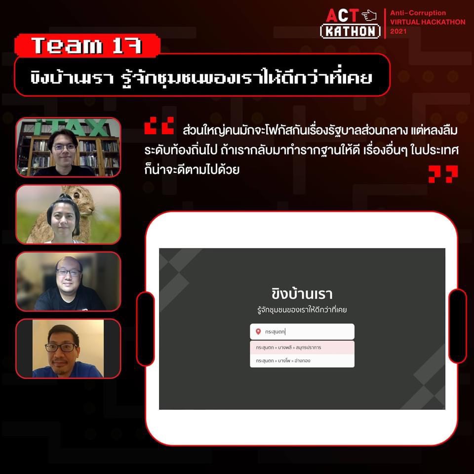 องค์กรต่อต้านคอร์รัปชันฯประกาศ3ทีมชนะเลิศ ออกแบบแพลตฟอร์มพลิกเกมโกง องค์กรต่อต้านคอร์รัปชันฯประกาศ3ทีมชนะเลิศ ออกแบบแพลตฟอร์มพลิกเกมโกง