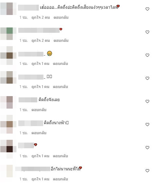 แฟนคลับเคลื่อนไหวต่อเนื่อง แห่คอมเมนต์ในอินสตาแกรมของ แตงโม นิดา