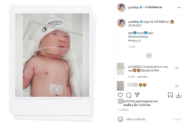 หยาดทิพย์ คลอดลูกสาวแล้ว!!  น้องเมย่า
