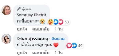 ลูกๆ ส่งกำลังใจให้ แม่เกตุ แม่ของ เจนนี่ ได้หมดถ้าสดชื่น หลังโพสต์เศร้า