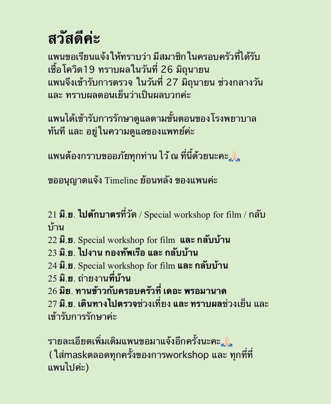 เหล่าดารา ทยอยตรวจเชื้อโควิดและกักตัวต่อ หลังร่วมงาน แพนเค้ก ล่าสุด แต้ว เผยเป็นการกักตัวรอบที่ 6 เหล่าดารา ทยอยตรวจเชื้อโควิดและกักตัวต่อ หลังร่วมงาน แพนเค้ก ล่าสุด แต้ว เผยเป็นการกักตัวรอบที่ 6
