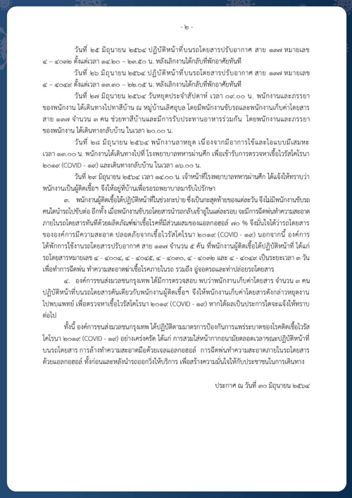 เจออีก! โชเฟอร์-กระเป๋ารถเมล์ ติดโควิดเพิ่ม 3 ราย เจออีก! โชเฟอร์-กระเป๋ารถเมล์ ติดโควิดเพิ่ม 3 ราย