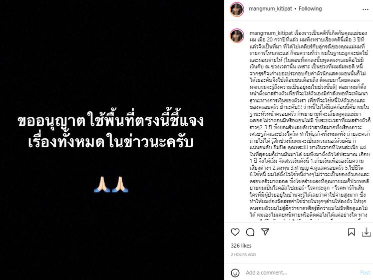 แมงมุม กิติพัฒน์ ชำระหนี้ 6 แสน ให้แม่แล้ว พร้อมร่ายยาวชี้แจงเรื่องทั้งหมด