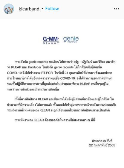 ต้นสังกัดประกาศ ณัฐ ณัฐวัฒน์ สมาชิก วง KLEAR   ติดโควิด19