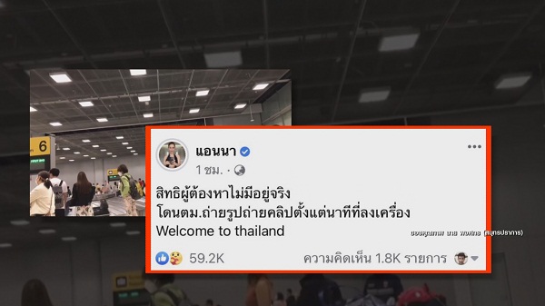 “แอนนา” ปฏิเสธทุกข้อกล่าวหา วอนกฏหมาย PDPA คุ้มครองสิทธิ  (มีคลิป)