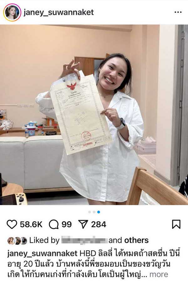 เจนนี่ ได้หมดถ้าสดชื่น มอบของขวัญชิ้นโต ซื้อบ้านให้ ลิลลี่ ฉลองวันเกิด20ปี เจนนี่ ได้หมดถ้าสดชื่น มอบของขวัญชิ้นโต ซื้อบ้านให้ ลิลลี่ ฉลองวันเกิด20ปี