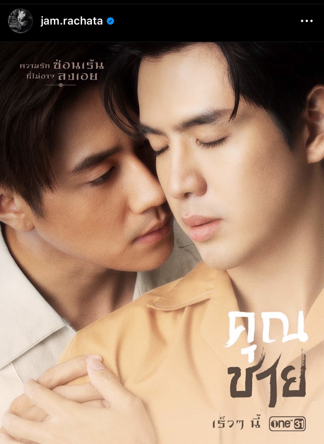 เคลียร์ชัด เเจม รชตะ หลังมีข่าวเมาท์เจ้าตัวขึ้นแท่นลูกรักคนใหม่ของช่อง 