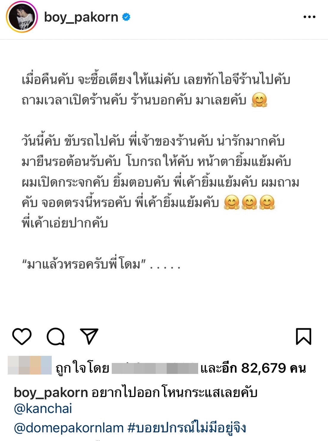 “บอย ปกรณ์” เอ่ยปาก อยากออกรายการของ “หนุ่ม กรรชัย” หลังคนทักผิดเป็น “โดม ปกรณ์” “บอย ปกรณ์” เอ่ยปาก อยากออกรายการของ “หนุ่ม กรรชัย” หลังคนทักผิดเป็น “โดม ปกรณ์”