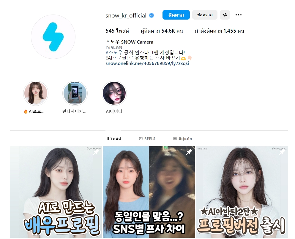 แต่งรูปเป็นเกาหลี ใช้แอปอะไร? รู้จักแอปพลิเคชัน SNOW ดาวน์โหลดที่นี่ แต่งรูปเป็นเกาหลี ใช้แอปอะไร? รู้จักแอปพลิเคชัน SNOW ดาวน์โหลดที่นี่