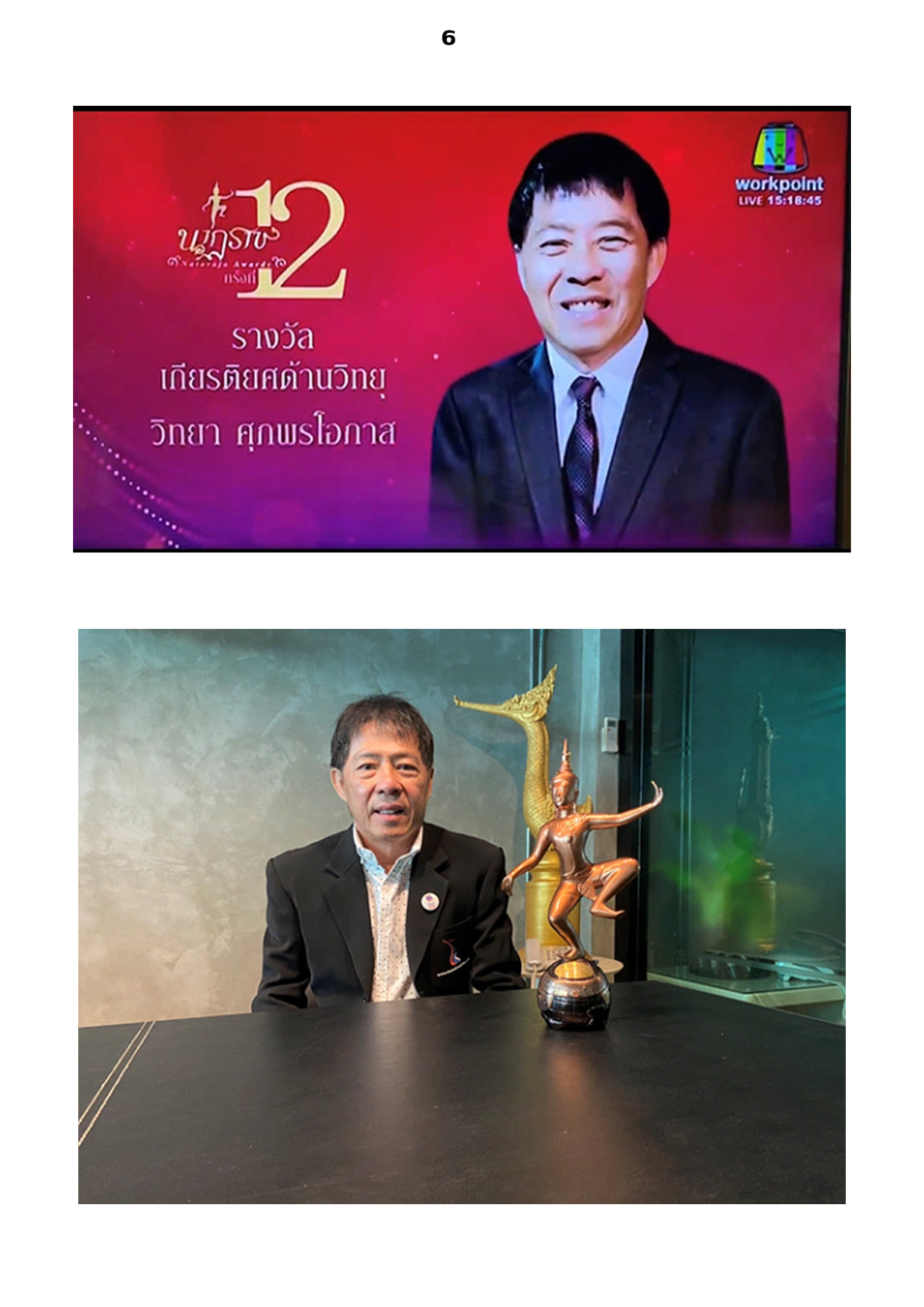 ปิดตำนานดีเจคนดัง เสี่ยแหบ วิทยา เสียชีวิตด้วยโรคมะเร็ง