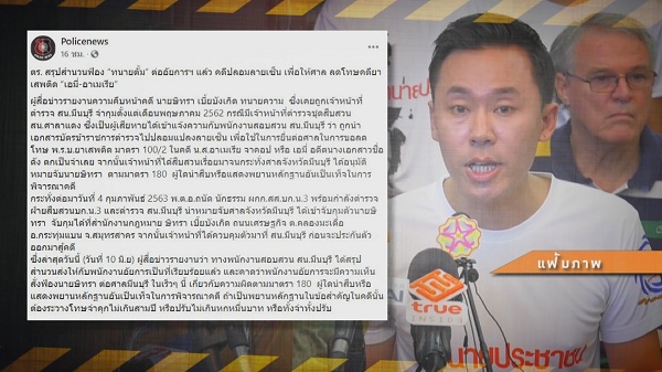 ตำรวจสั่ง ฟ้อง ทนายตั้ม ปลอมเอกสาร ช่วย เอมี่ อาเมเรีย หลุดคดี (มีคลิป) ตำรวจสั่ง ฟ้อง ทนายตั้ม ปลอมเอกสาร ช่วย เอมี่ อาเมเรีย หลุดคดี (มีคลิป)