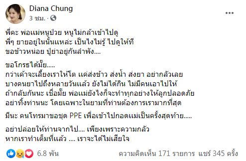 สะเทือนใจ ได๋ ไดอาน่า เจอเคส พ่อ-แม่ ติดโควิด แต่ลูกกลัวไม่กล้าเข้าใกล้