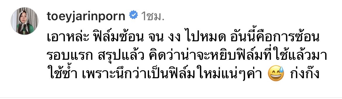 เต้ย จรินทร์พร งง! อวดภาพฟิล์มซ้อนกัน สวยจนทึ่ง