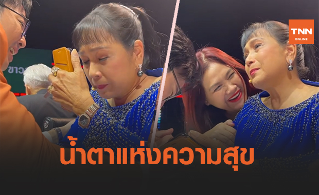 'กัน นภัทร' เผยคลิปวินาที 'สุดา ชื่นบาน' ได้เป็นศิลปินแห่งชาติ ถึงกับร่ำไห้