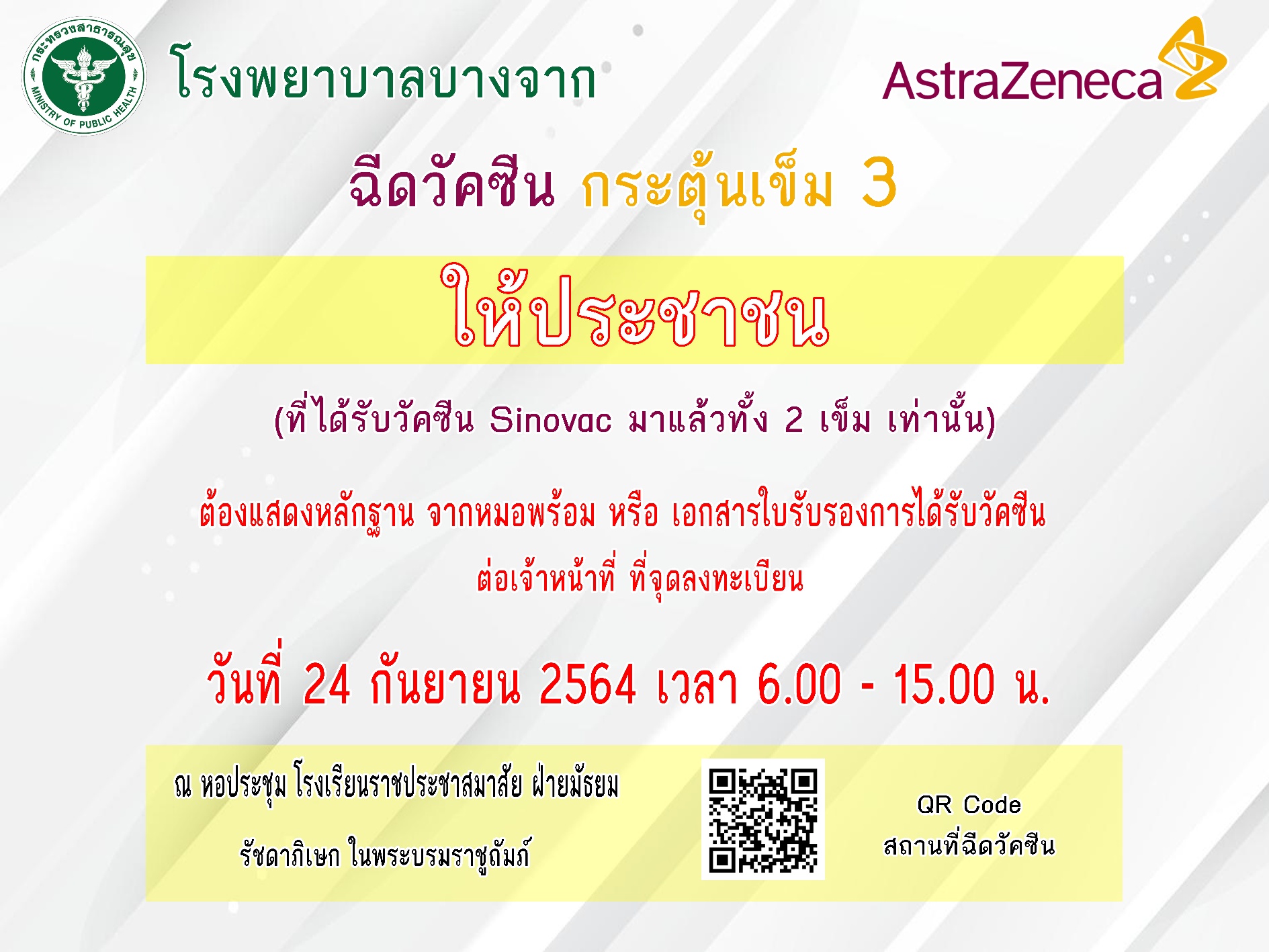 เช็กด่วน! โรงพยาบาลบางจาก เปิด Walk in ให้ฉีดวัคซีนโควิดกระตุ้นเข็ม 3 เช็กด่วน! โรงพยาบาลบางจาก เปิด Walk in ให้ฉีดวัคซีนโควิดกระตุ้นเข็ม 3