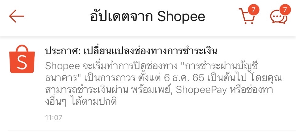 Shopee แจ้งปิดช่องทาง จ่ายเงินผ่านบัญชีธนาคารถาวร เริ่ม 6 ธ.ค.นี้