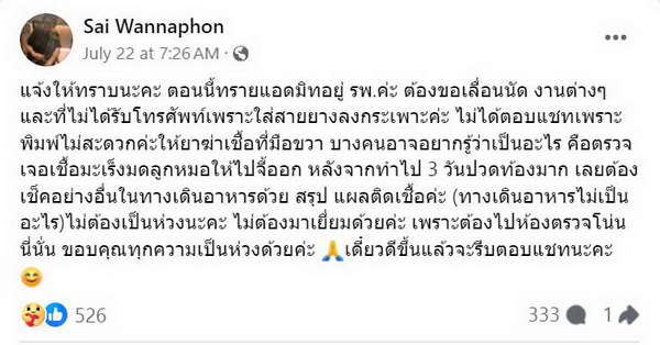 ส่งกำลังใจ ทราย วรรณพร อดีตนางเอกดัง ตรวจเจอเชื้อมะเร็งมดลูก แพทย์แนะให้รีบรักษา