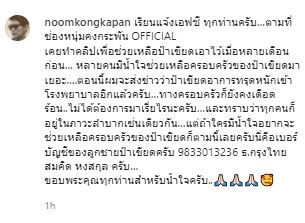 หนุ่ม คงกระพัน แจ้งข่าว ป้าเขียด อาการทรุดหนัก เข้าโรงพยาบาลอีกครั้ง