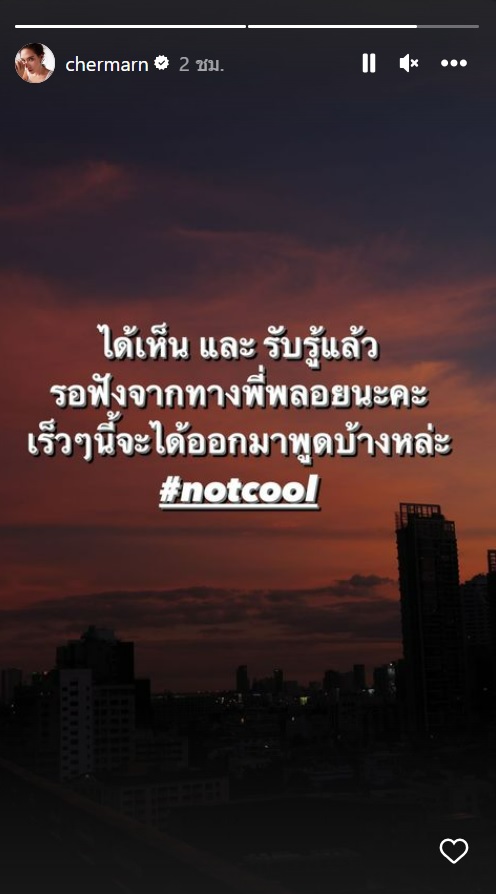พลอย เฌอมาลย์ โพสต์สตอรี่ไอจีชวนสงสัย เร็วๆ นี้จะออกมาพูดบ้าง 