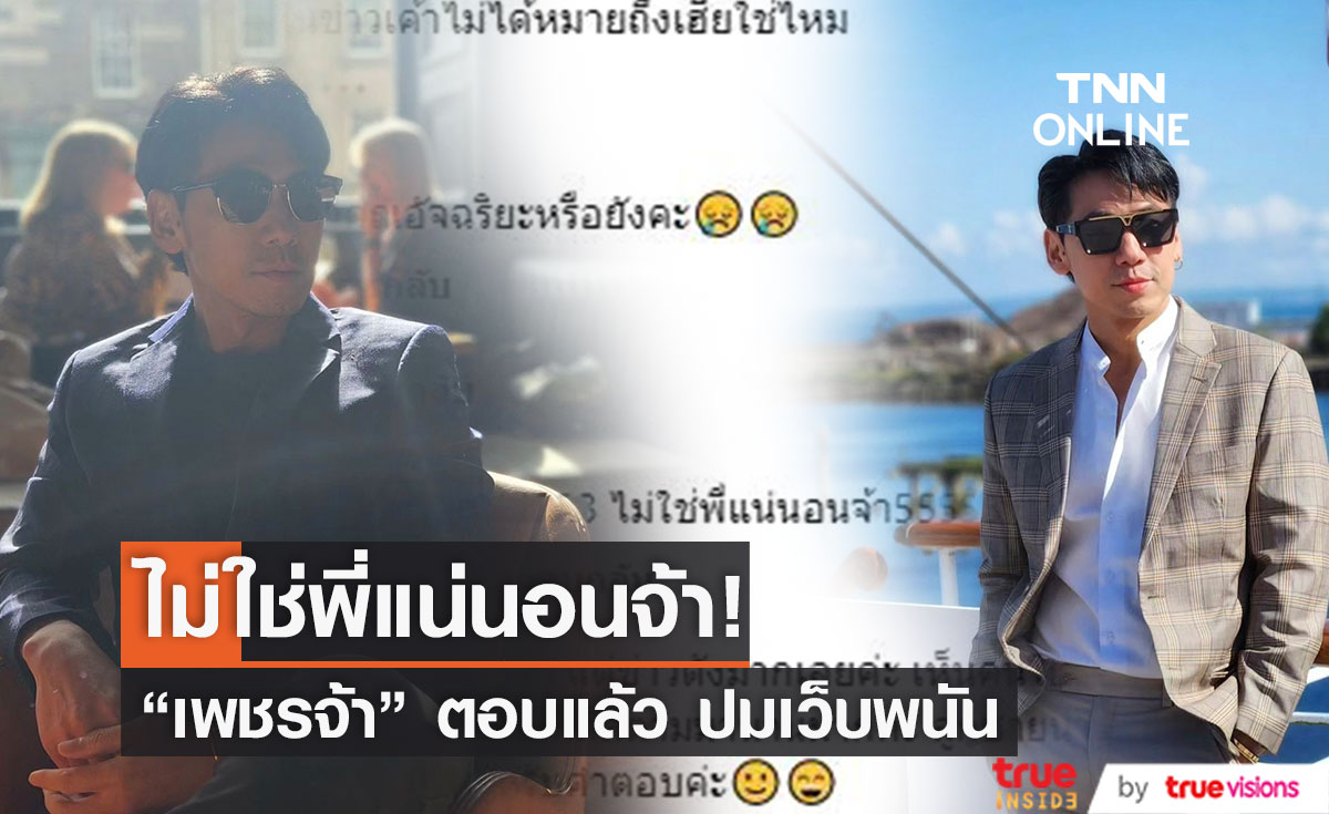 นิวเคลียร์ โพสต์ป้อง เพชรจ้า หลังถูกโยงชื่อ ดารา พ. ทำเว็บพนัน นิวเคลียร์ โพสต์ป้อง เพชรจ้า หลังถูกโยงชื่อ ดารา พ. ทำเว็บพนัน