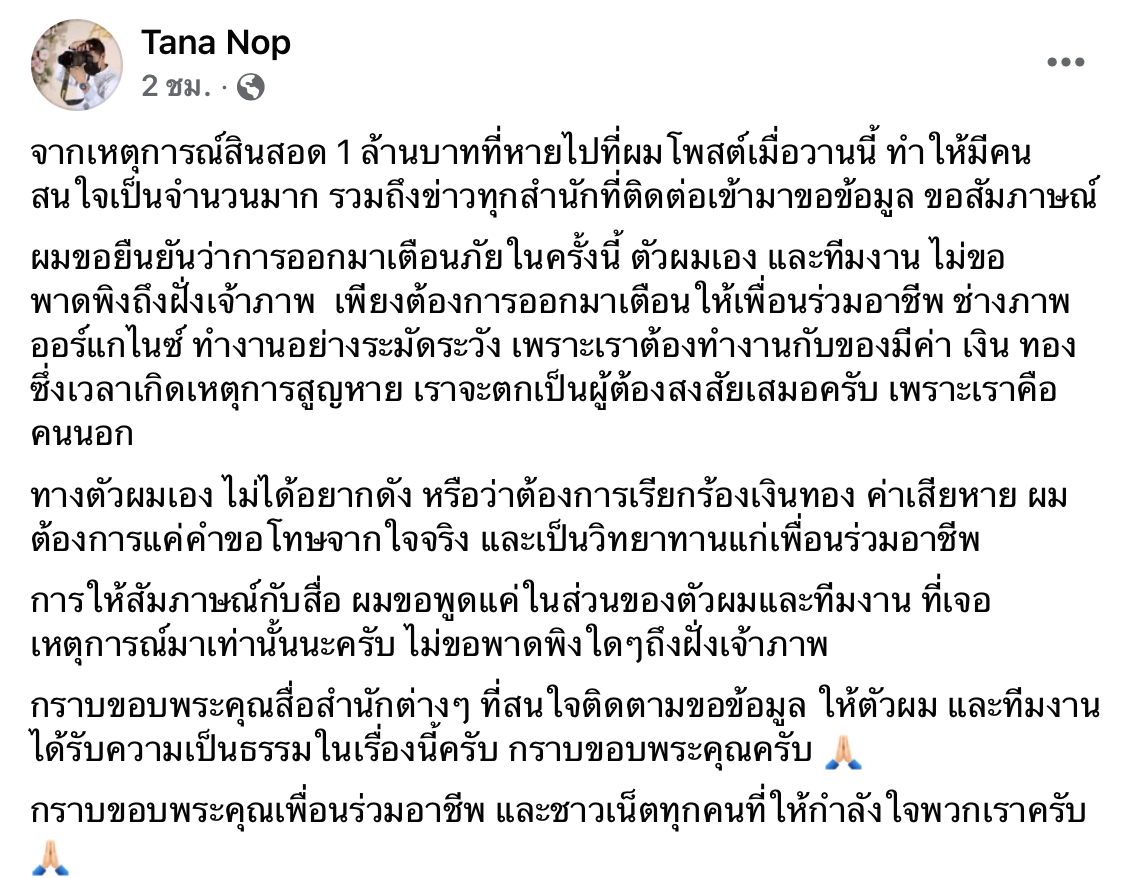 ช่างภาพเตือนภัย! มือดีฉกสินสอดหาย 1 ล้าน โดนญาติเจ้าสาวเพ่งเล็ง ช่างภาพเตือนภัย! มือดีฉกสินสอดหาย 1 ล้าน โดนญาติเจ้าสาวเพ่งเล็ง
