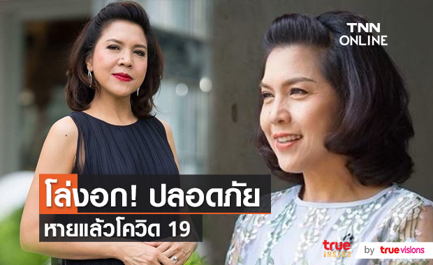 “ท็อป ดารณีนุช” แฮปปี้ แจ้งข่าวดีหายป่วยโควิดแล้ว  (มีคลิป)