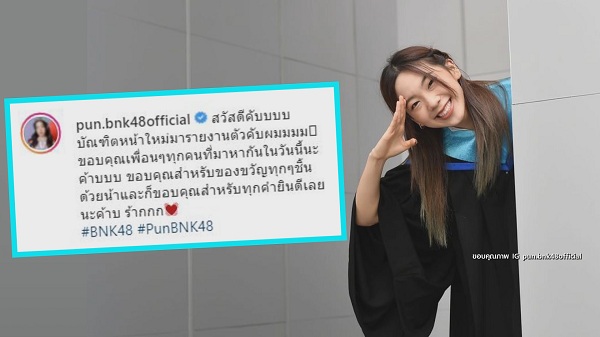 “ปัญ BNK48” เผยเคล็ดลับความสำเร็จในวัย 20 ปี (มีคลิป) “ปัญ BNK48” เผยเคล็ดลับความสำเร็จในวัย 20 ปี (มีคลิป)