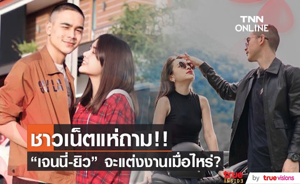"เจนนี่ รัชนก" ตอบชัด!! หลังเจอคำถาม จะแต่งงานเมื่อไหร่?