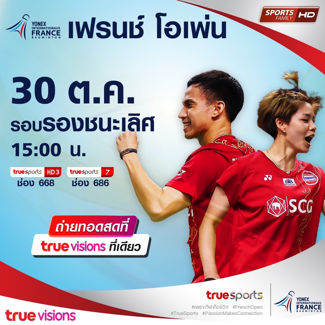 บาส-ปอป้อคู่แรก! เช็กโปรแกรมแบดมินตัน 'เฟรนช์โอเพ่น2021' รอบรองชนะเลิศ บาส-ปอป้อคู่แรก! เช็กโปรแกรมแบดมินตัน 'เฟรนช์โอเพ่น2021' รอบรองชนะเลิศ